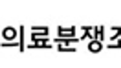 한국의료분쟁조정중재원, 차기 원장 공개모집