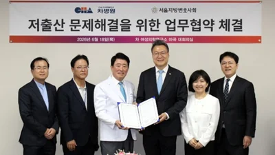 차병원-서울지방변호사회, 저출산 문제 해결 위한 업무협약 체결