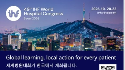 세계 병원 리더들, 오는 10월 서울 집결