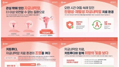 한국MSD, 6월 자궁체부암 인식의 달 맞아