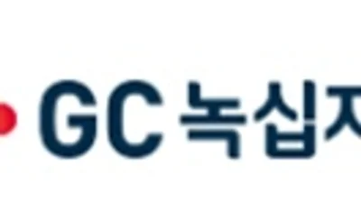 GC녹십자, R&D 파이프라인 선택과 집중