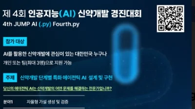 신약개발 난제를 해결할 에이전틱 AI전문인재 찾는다