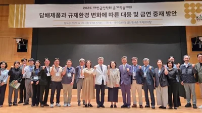 대한금연학회 춘계학술대회 성료