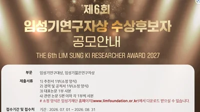 신약개발 부문 국내 최고 권위”…제6회 임성기연구자상 공모