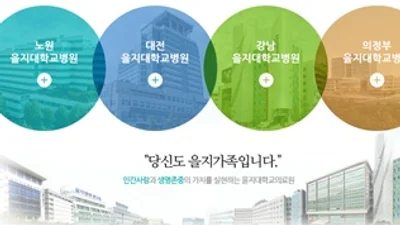 [인사] 을지재단 2026년 정기인사 발령
