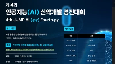 신약개발 난제 해결할 AI 인재 찾는다