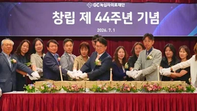 GC녹십자의료재단, 44주년 창립기념식 개최