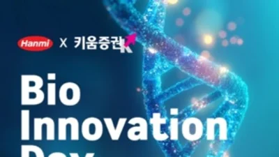 한미약품-키움증권, 바이오벤처-투자자 잇는 ‘Bio Innovation Day’ 연다
