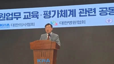 대한의사협회·대한병원협회·대한의학회 공동성명