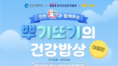 KH한국건강관리협회-인천광역시-나눔비타민