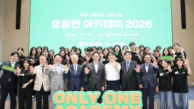 청년주도 사회혁신 프로그램 ‘유일한 아카데미 2026’ 개강
