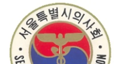 서울시醫, 자율규제 역량 입증…행정처분·자율 징계권 촉구