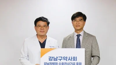 강남구약사회, 강남차병원에 ‘수호천사기금’ 500만 원 기부