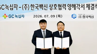 GC녹십자·한국백신, 백신 PFS CMO 전략적 파트너십 체결