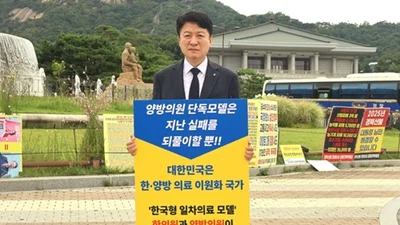 윤성찬 한의협 회장, 청와대 앞서 1인 시위