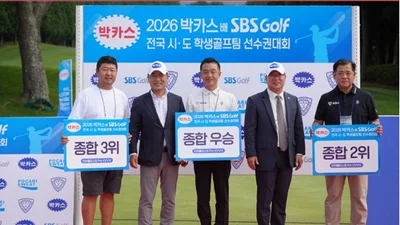 '2026 박카스배 SBS GOLF 전국시도학생골프팀선수권대회' 성료