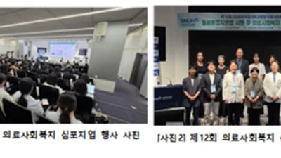 서울대병원, ‘제12회 의료사회복지 심포지엄’ 개최