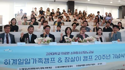 고려대병원, 소아청소년 당뇨 환아와 함께 걸어온 20년
