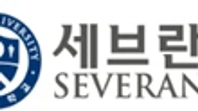 [인사] 연세대 의료원 인사 발령
