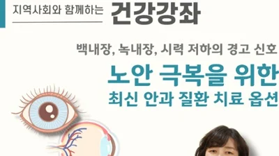 한림대강남성심병원, 백내장·녹내장·노안 건강강좌