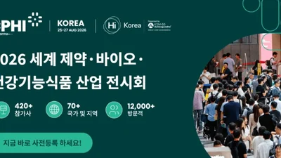 CPHI·Hi Korea 2026 사전등록…내달 서울 코엑스서 개최
