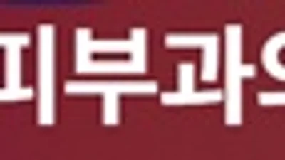 대한피부과의사회, 올바른 의료 질서 확립성명