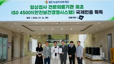 GC녹십자의료재단, 국내 최초 ISO 45001 인증 획득