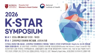 2026 K-STAR SYMPOSIUM 개최

