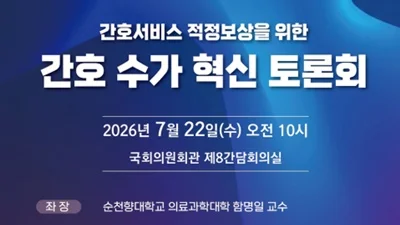 간호 서비스 가치 재평가… 국회, ‘수가 체계’ 손본다
