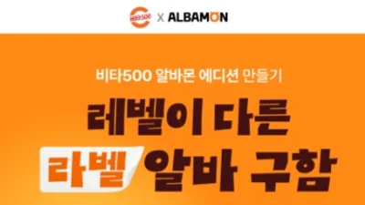 “비타500 라벨 붙이고 일급 100만 원 받자!”