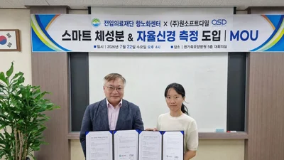전일의료재단 항노화센터–원소프트다임, 스마트 체성분·자율신경 측정 도입 MOU 체결

