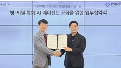 메디팔, 미용성형레이저의학회와 병의원 특화 AI 에이전트 공급 협력