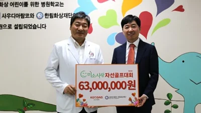 한림화상재단, 코스닥협회와 소아화상환자 치료 지원