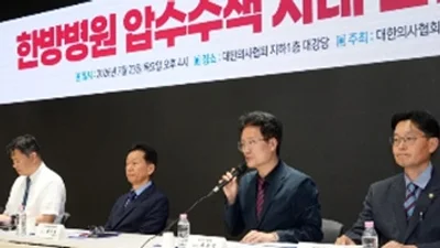 수백억 원대 보험사기 혐의 모 한방병원 경찰 압수수색에 제도개선해야