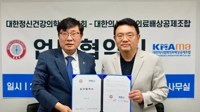 의협의료배상공제조합, 대한정신건강의학과의사회와 상호협력 다짐