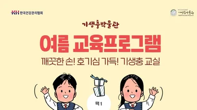 KH한국건강관리협회 기생충박물관