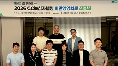 GC녹십자웰빙, 비만연구의학회와 ‘비만치료 임상 좌담회’ 개최