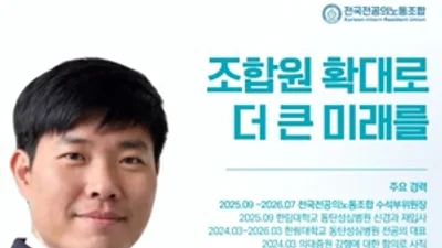 전공의노조 위원장 선거에 남기원 前 수석부위원장 단독 출마