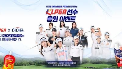 일동후디스 '하이뮨' KLPGA 프로 선수 13인 공식 후원