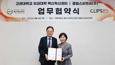 고려대 의대 백신혁신센터–클립스비엔씨㈜ 업무협약 체결