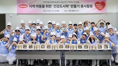 “나눔의 가치 배워요”…한미그룹, 지역 아동에 ‘건강 도시락’ 지원