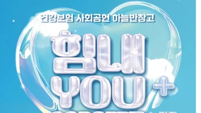공단, 보호아동에게 건강과 꿈을 응원하는 ‘힘내YOU+ in 광주’ 콘서트 개최