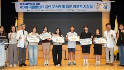세계금연의 날 기념 제3회 청소년 금연포스터 웹툰 공모전 시상식 개최