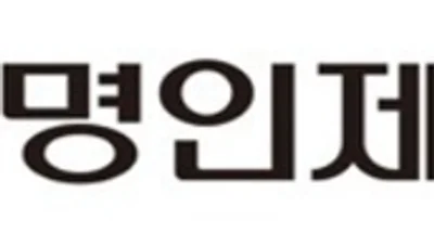 명인제약, 녹십자 251억·유한 54억 등 305억 투자