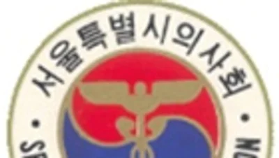 서울시醫, 공공보건의원 추진 규탄 성명서 발표