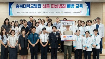 충북대병원, 청주청원경찰서와 신종 피싱범죄 예방교육 실시