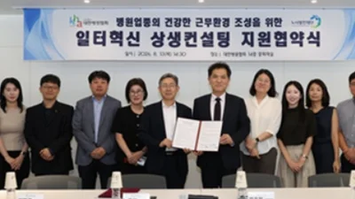 병원업종 근무환경 조성 위한 일터혁신 상생컨설팅 협약