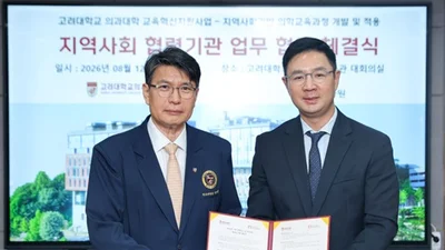 고대 의과대학, 공공의료기관과 손잡고 지역사회 의학교육 강화