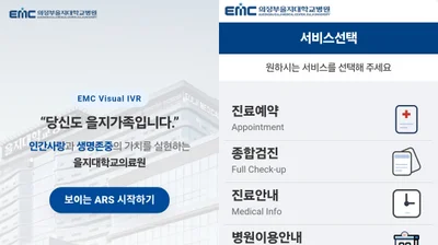 의정부을지대병원, ‘보고 듣는 ARS’ 도입