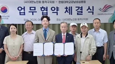 강남성심병원·대한노인회 동작구지회 노인 건강증진 업무협약